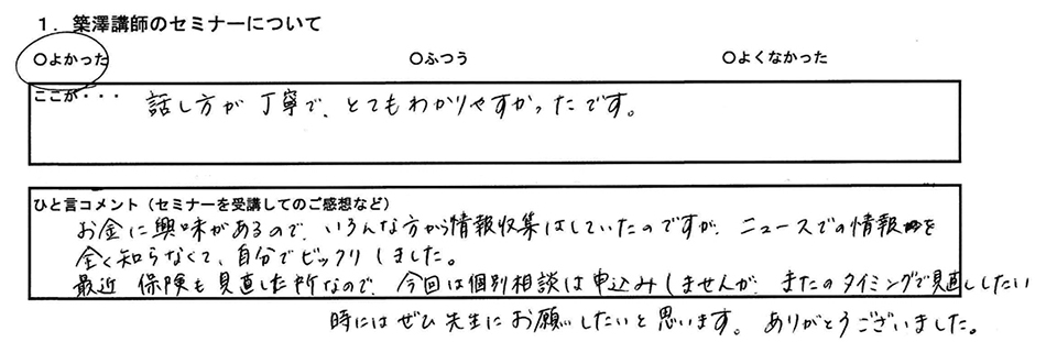 お客様の声