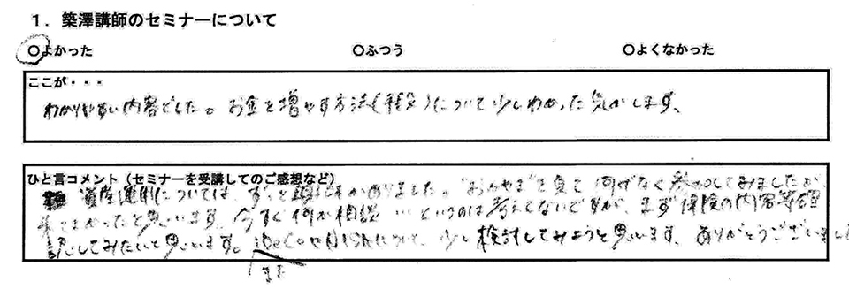 お客様の声