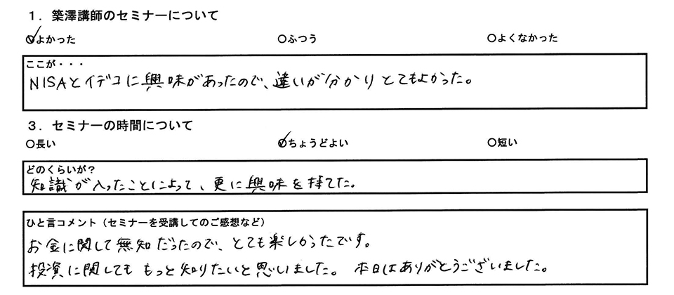 お客様の声