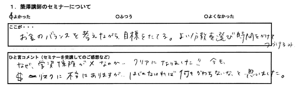 お客様の声