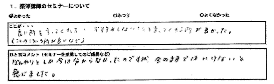 お客様の声