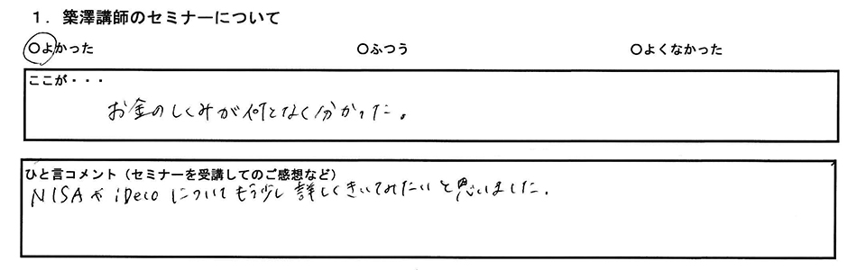 お客様の声