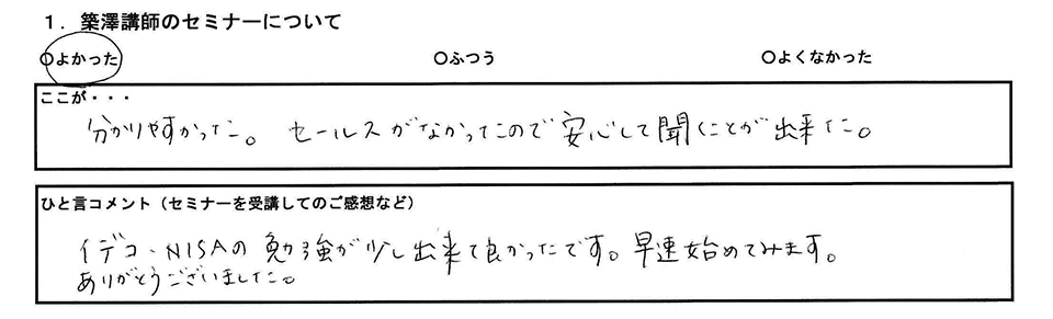 お客様の声