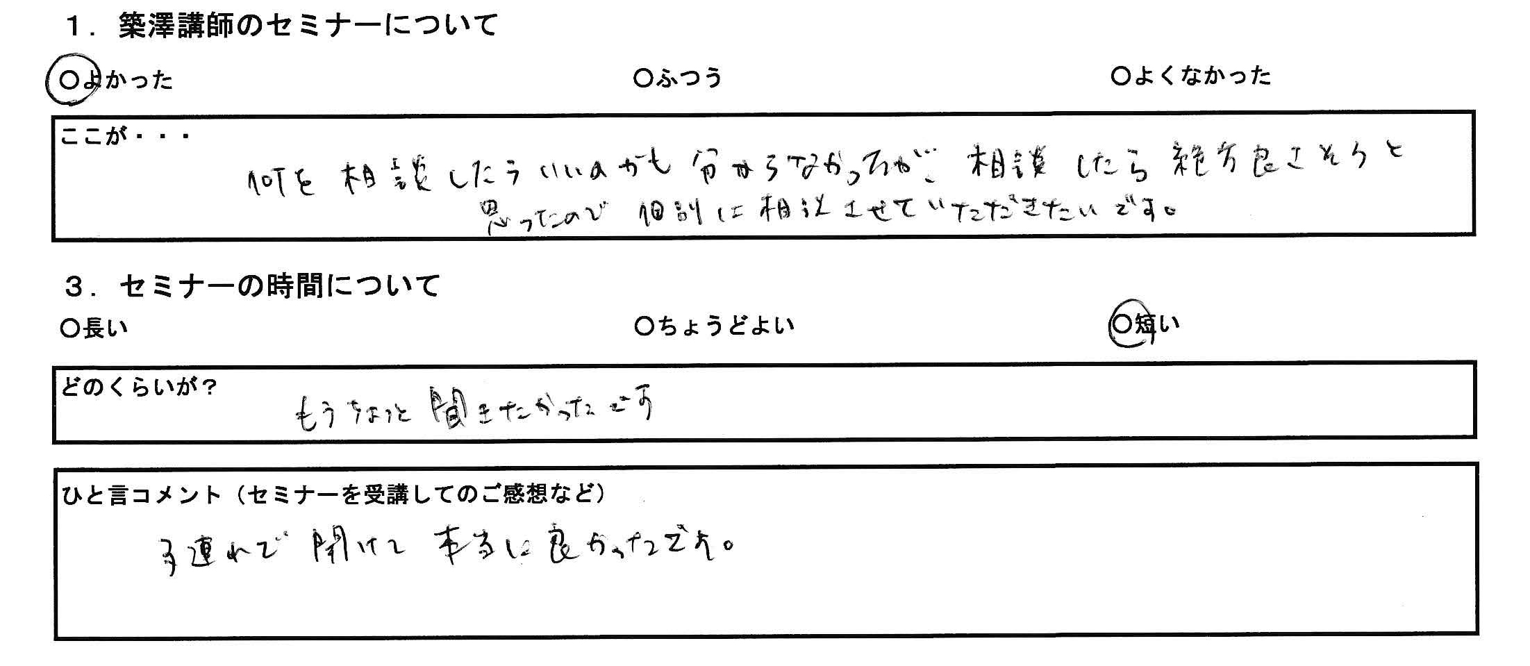 お客様の声
