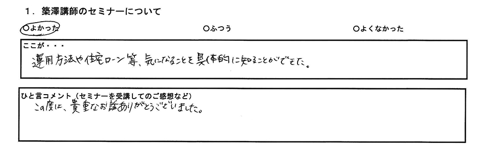 お客様の声