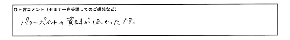 お客様の声