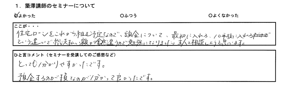 お客様の声