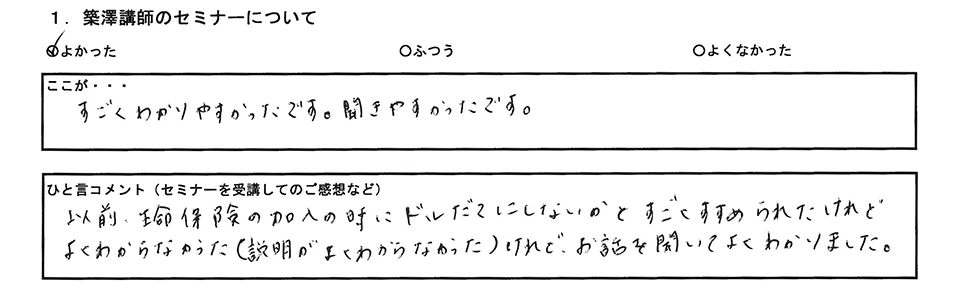 お客様の声