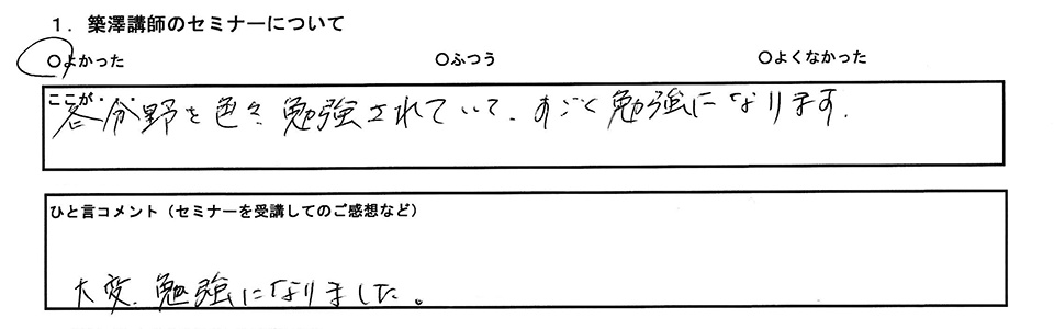 お客様の声