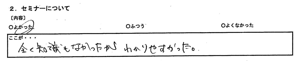 お客様の声