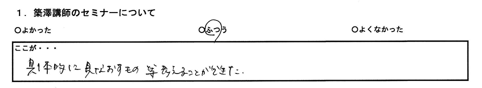 お客様の声