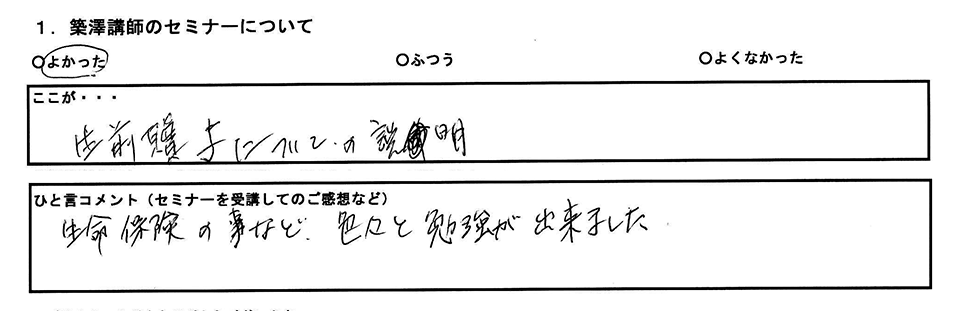 お客様の声