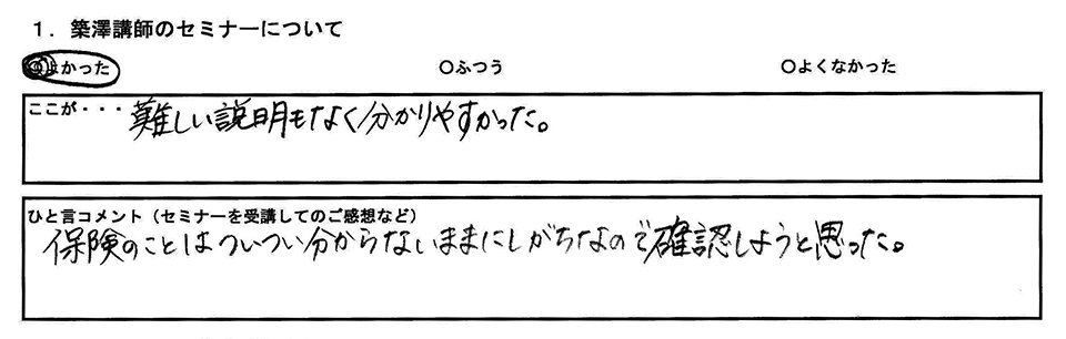 お客様の声