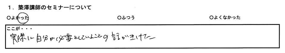 お客様の声