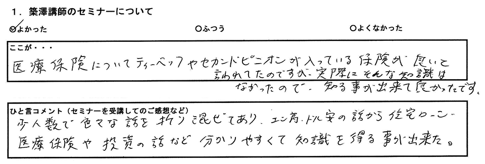 お客様の声