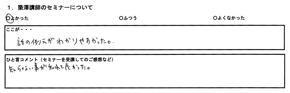 お客様の声
