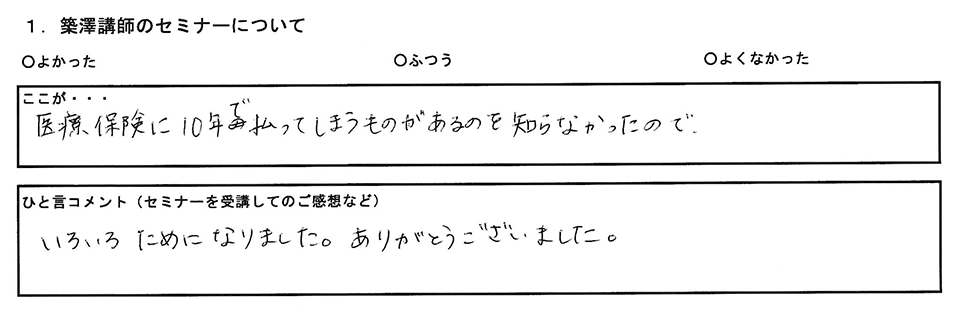 お客様の声