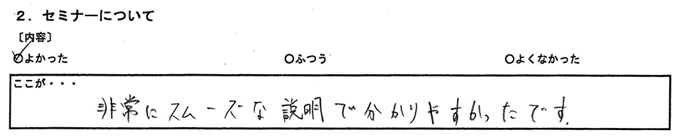 お客様の声