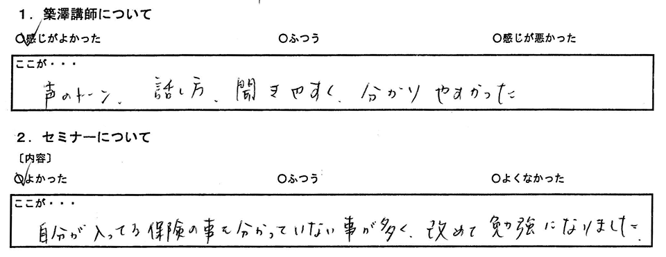 お客様の声
